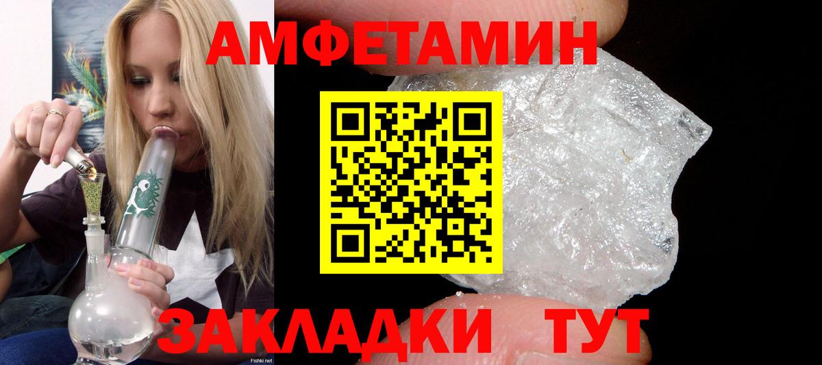 АМФЕТАМИН Розовый Избербаш