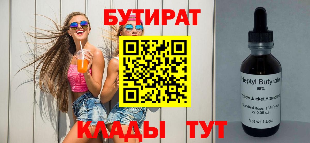 БУТИРАТ оксана Избербаш