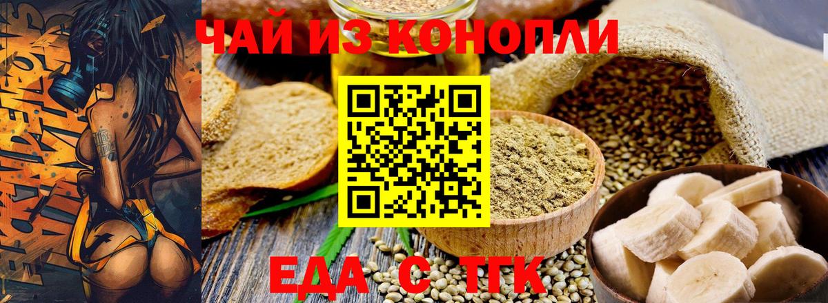 Еда ТГК конопля Избербаш