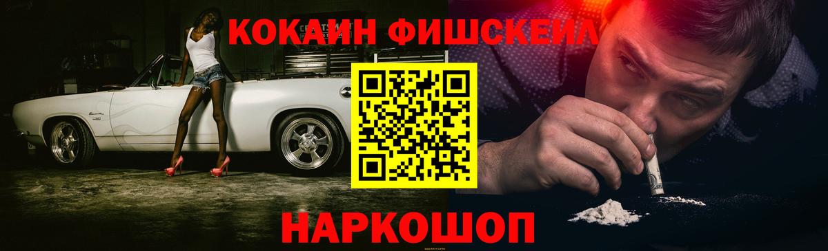 Избербаш  COCAIN FishScale  Кокаин  Вход с VPN  КОКАИН Колумбийский 