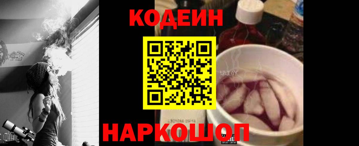 Кодеиновый сироп Lean напиток Lean (лин)  Вход с VPN  Избербаш 